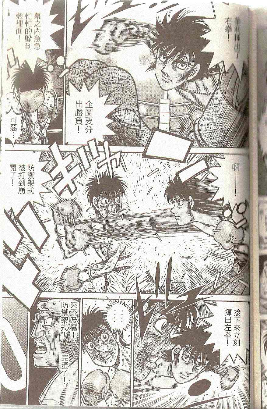 第一神拳 - 第91卷(4/4) - 6