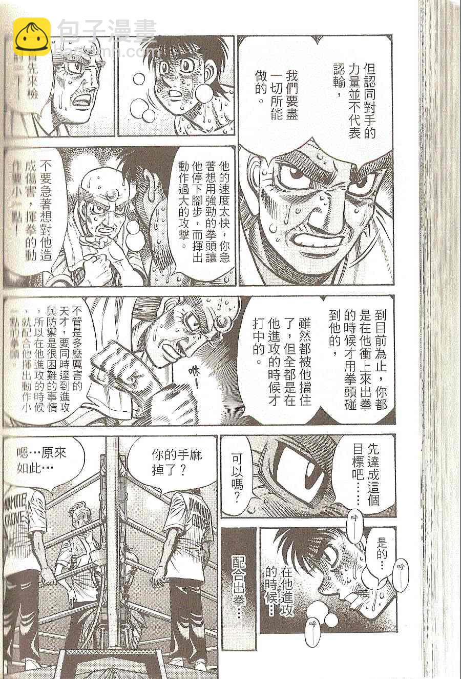 第一神拳 - 第91卷(4/4) - 3