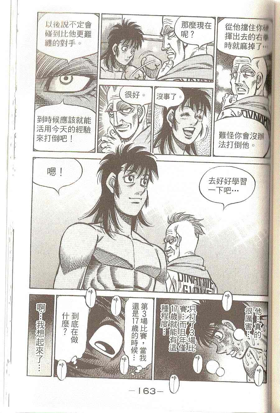 第一神拳 - 第91卷(4/4) - 4