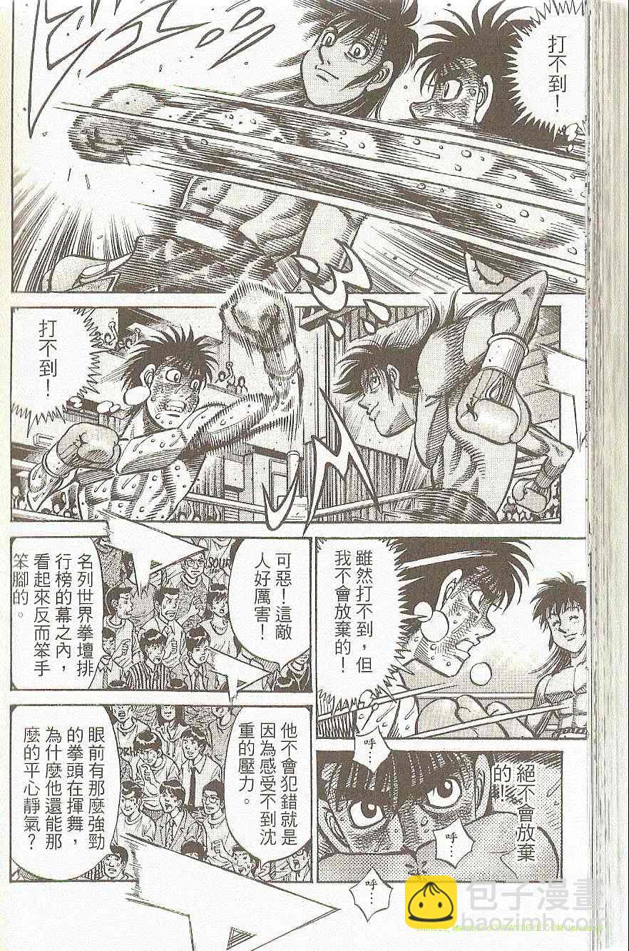 第一神拳 - 第91卷(4/4) - 8