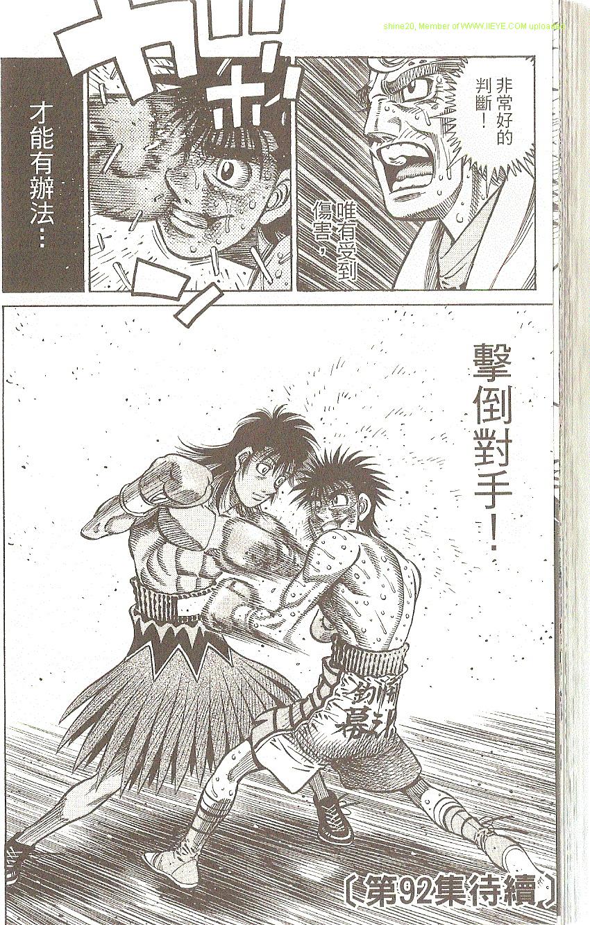 第一神拳 - 第91卷(4/4) - 8