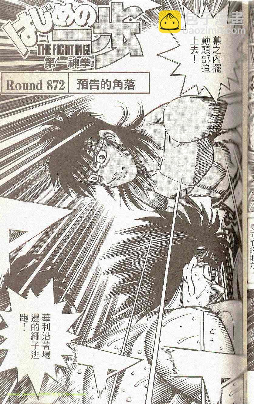 第一神拳 - 第91卷(2/4) - 1