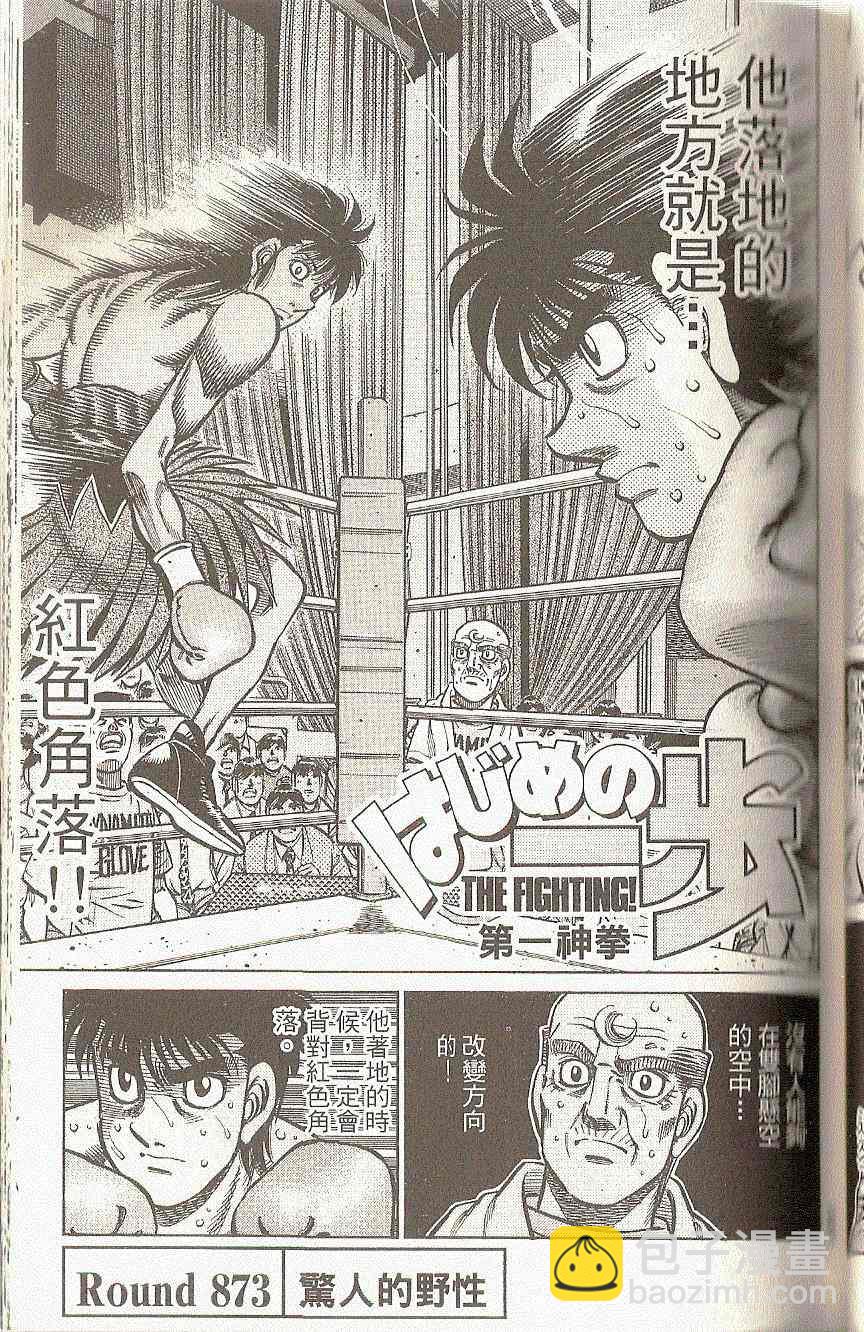 第一神拳 - 第91卷(2/4) - 1