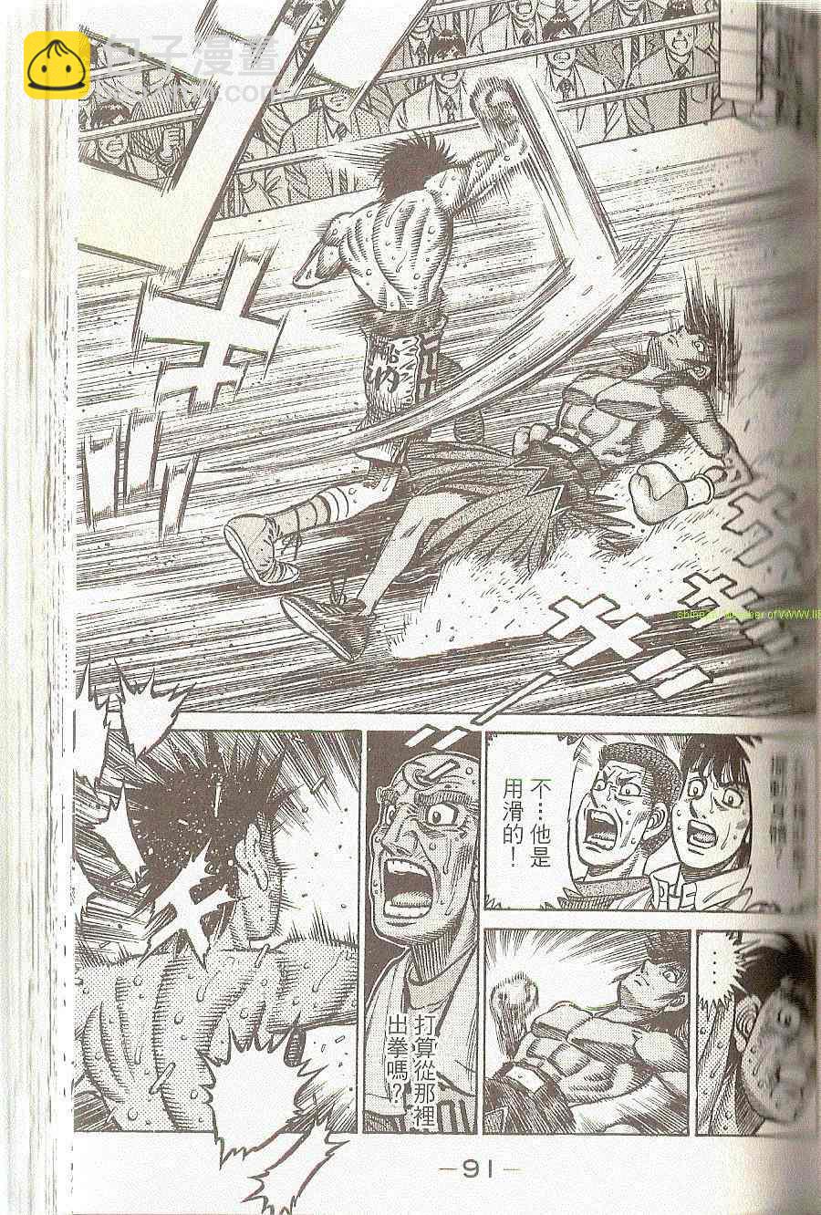 第一神拳 - 第91卷(2/4) - 8