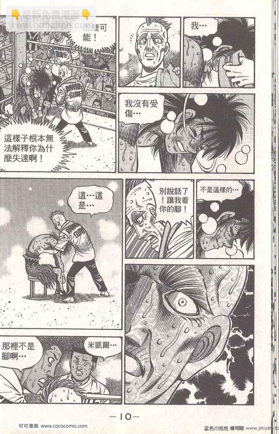 第一神拳 - 第93卷(1/4) - 2