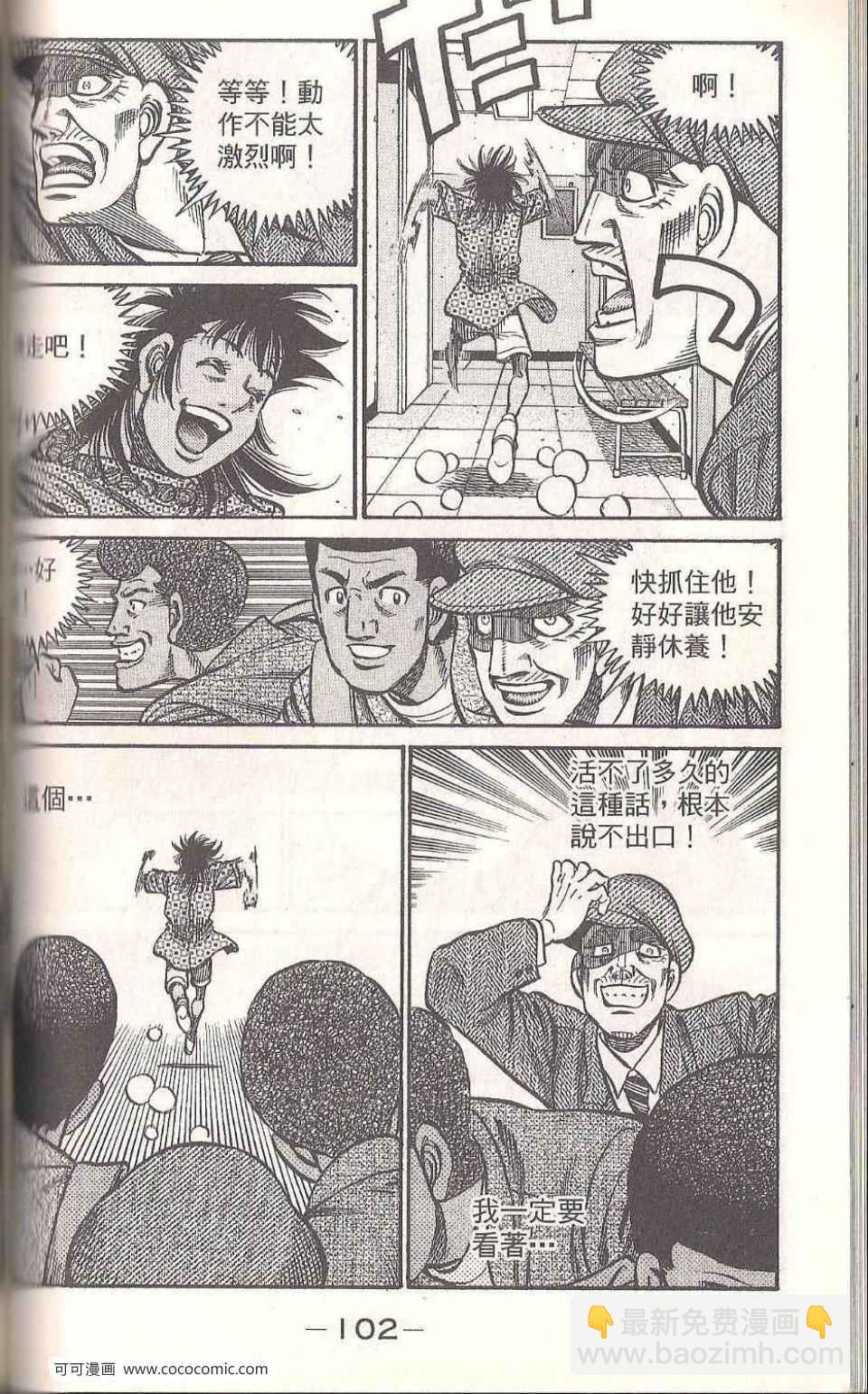 第一神拳 - 第93卷(2/4) - 6