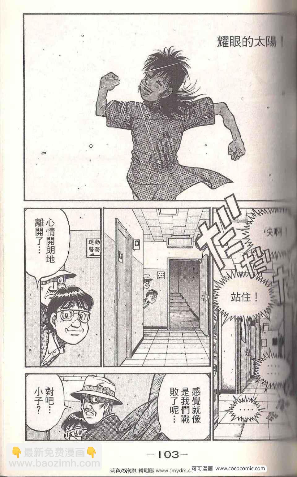 第一神拳 - 第93卷(3/4) - 5