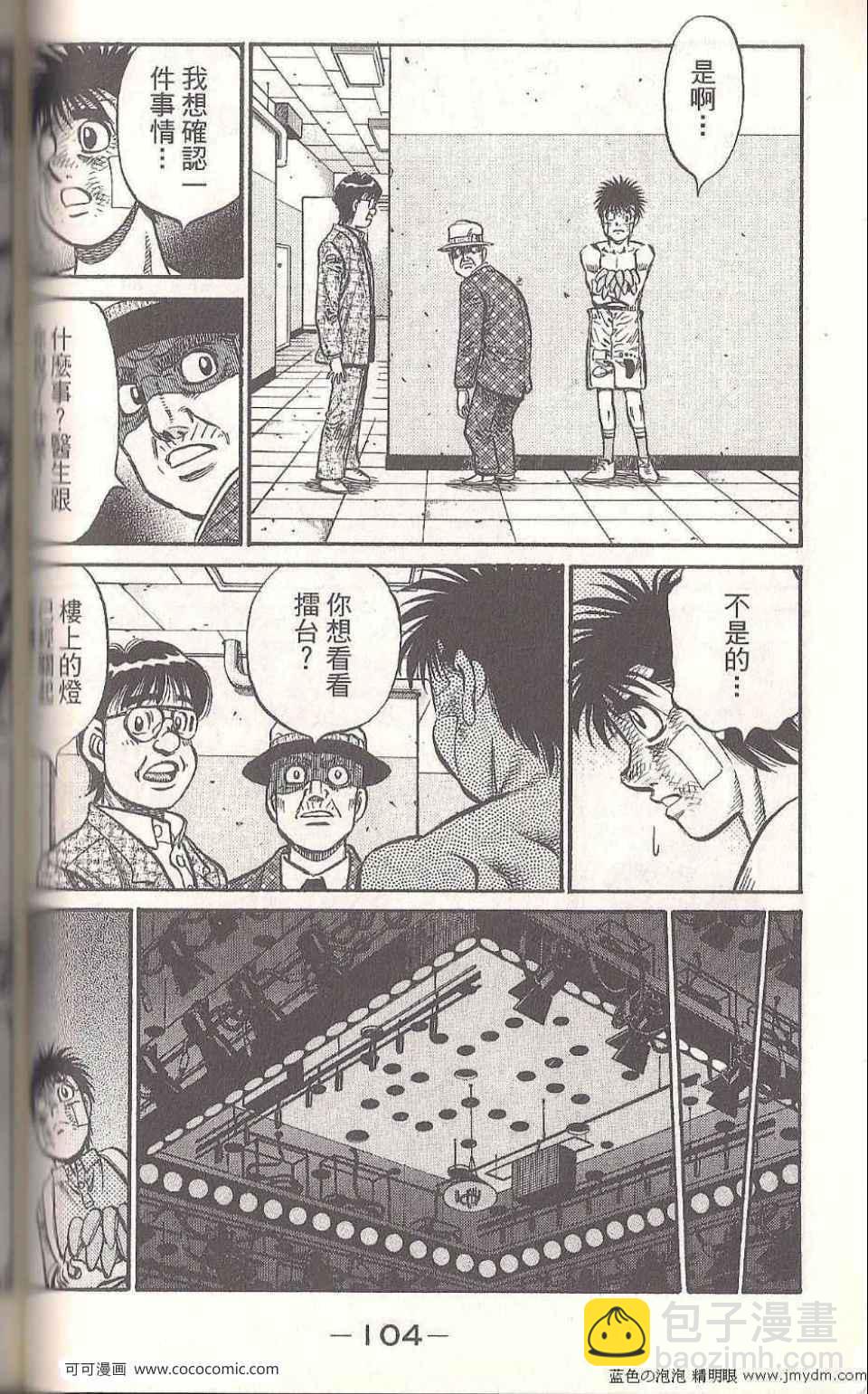 第一神拳 - 第93卷(3/4) - 6