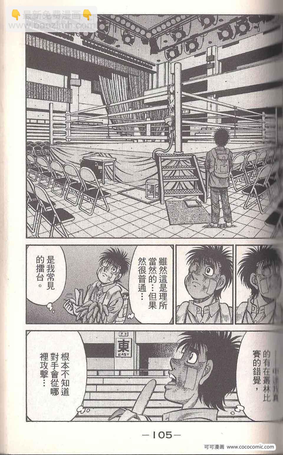 第一神拳 - 第93卷(3/4) - 7