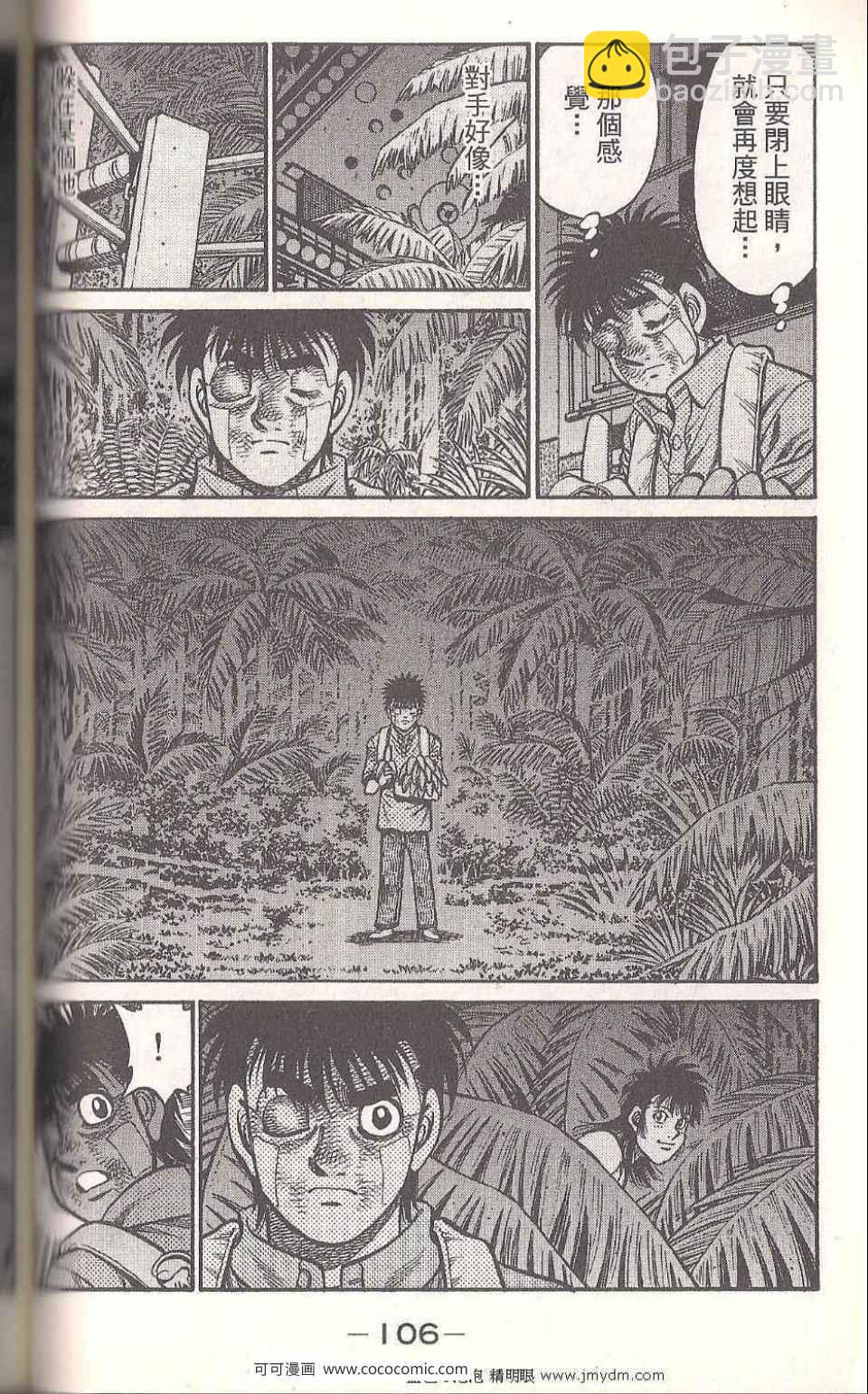 第一神拳 - 第93卷(3/4) - 8