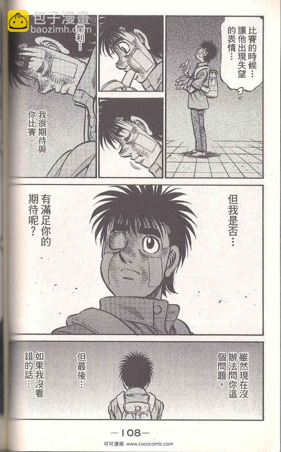 第一神拳 - 第93卷(3/4) - 2