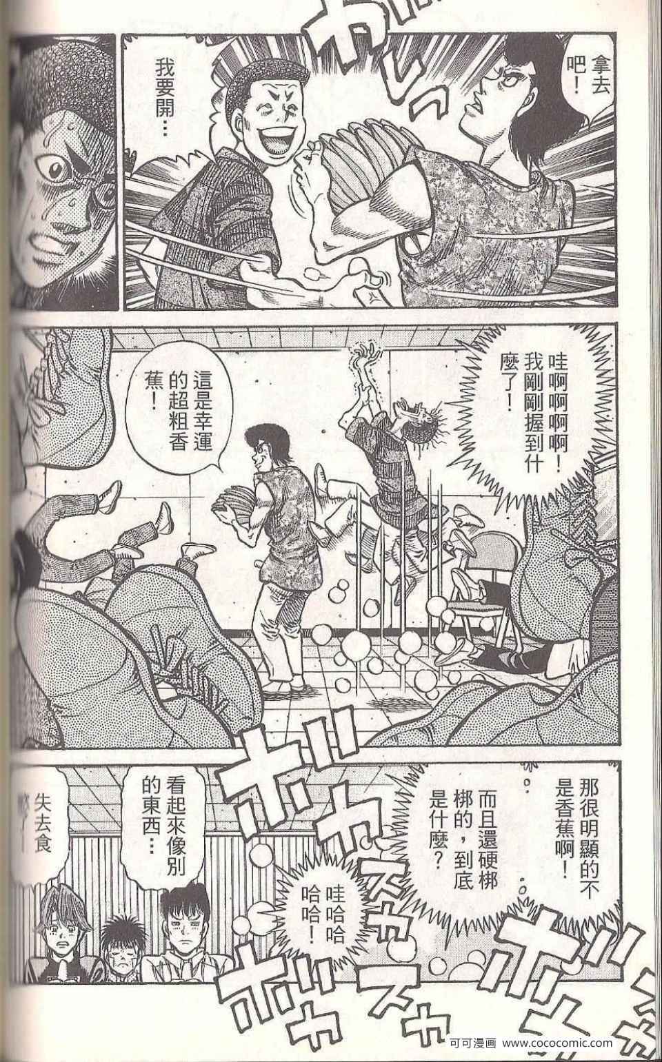 第一神拳 - 第93卷(3/4) - 6