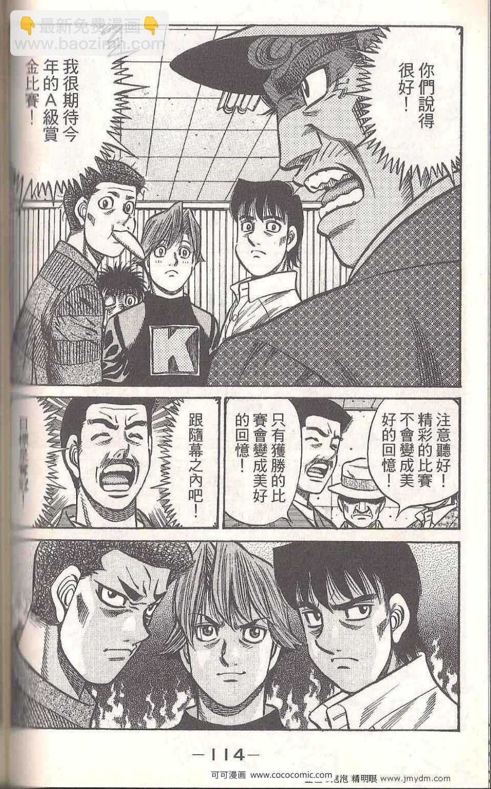 第一神拳 - 第93卷(3/4) - 8