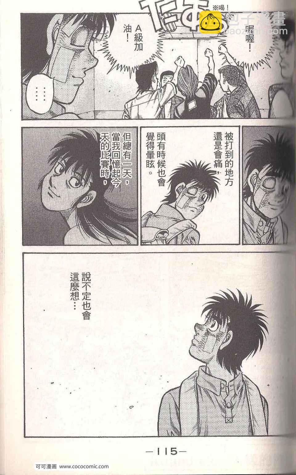 第一神拳 - 第93卷(3/4) - 1