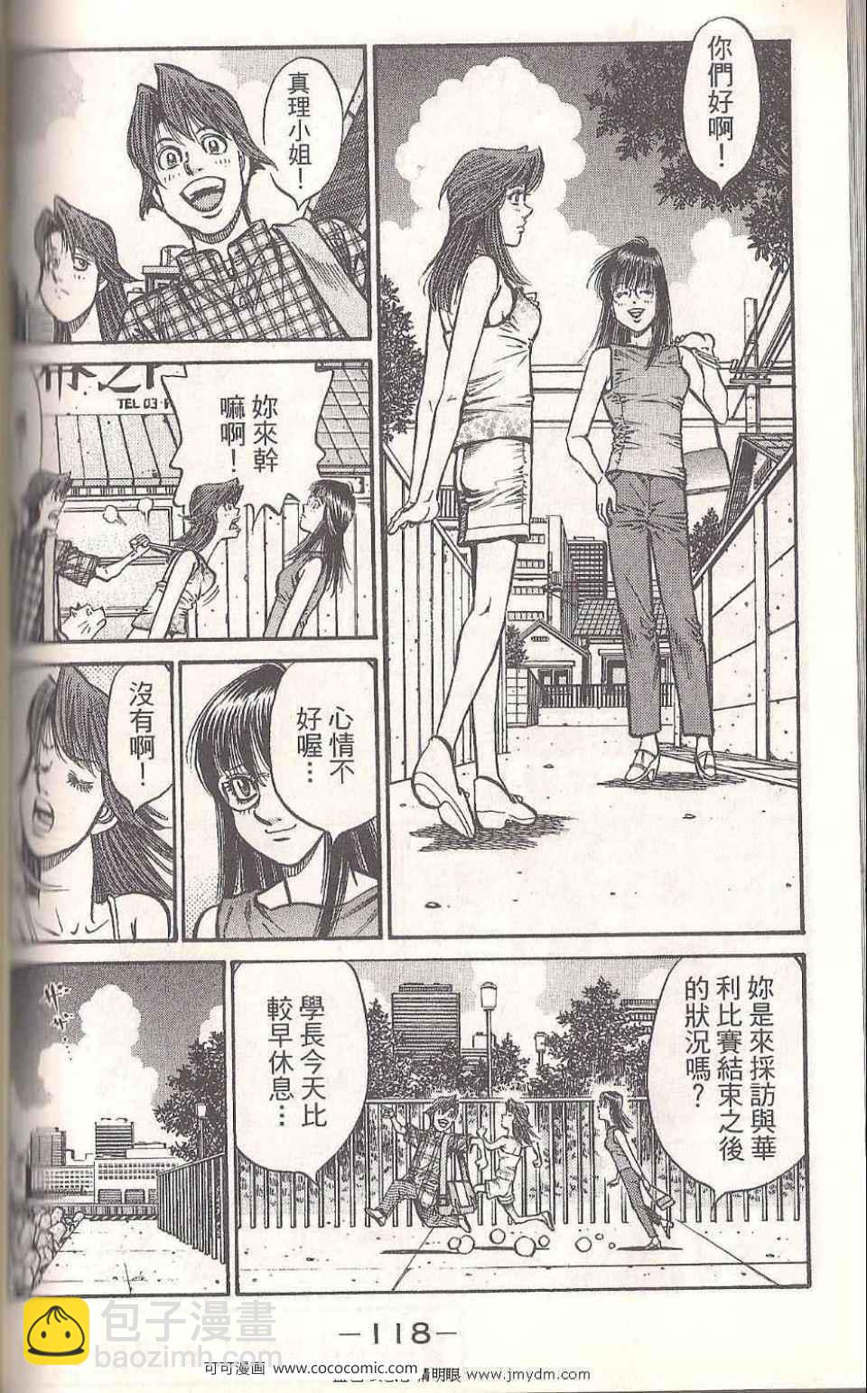 第一神拳 - 第93卷(3/4) - 4