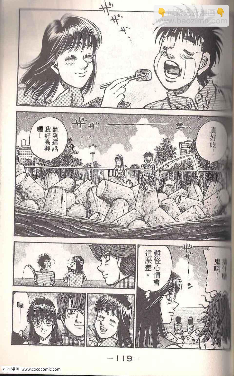 第一神拳 - 第93卷(3/4) - 5