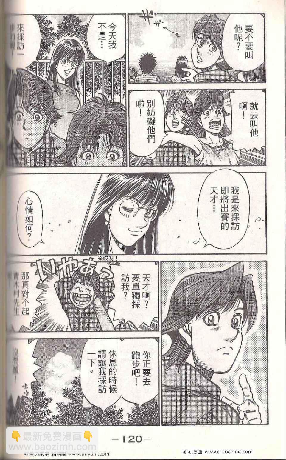 第一神拳 - 第93卷(3/4) - 6