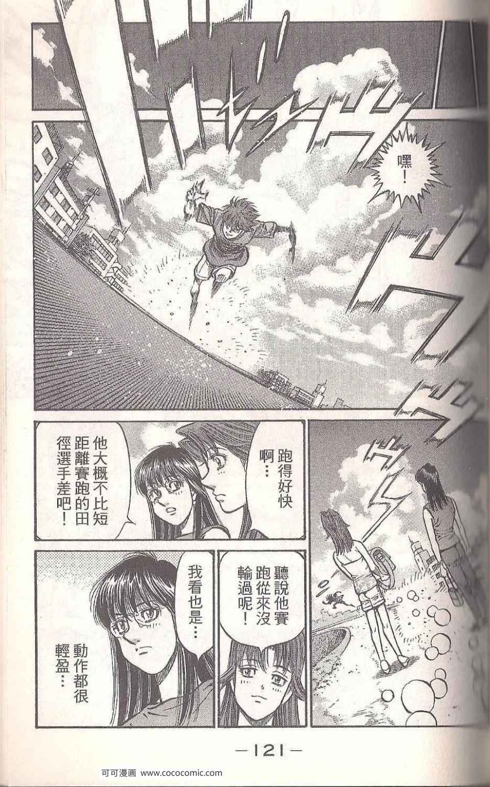 第一神拳 - 第93卷(3/4) - 7