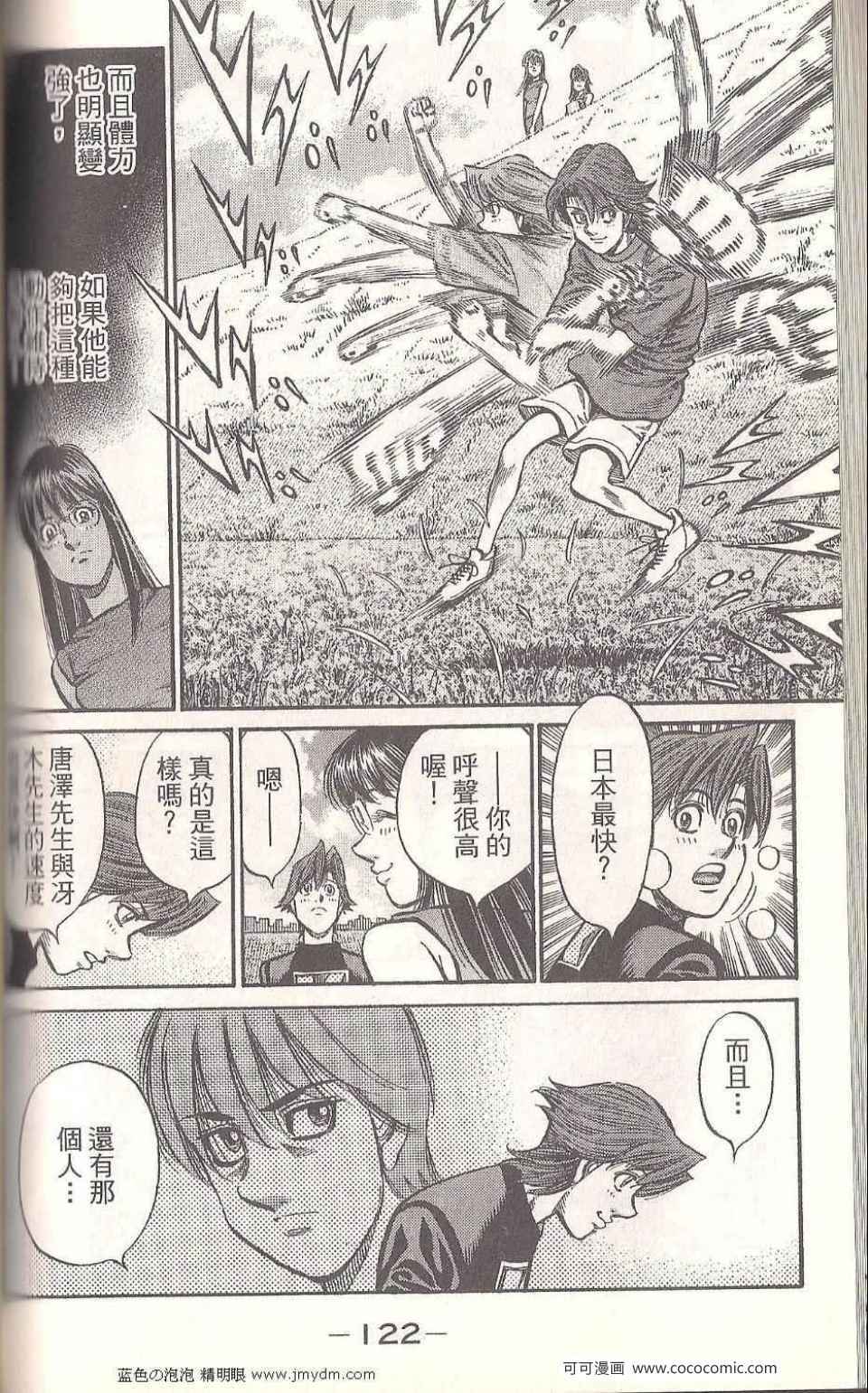 第一神拳 - 第93卷(3/4) - 8