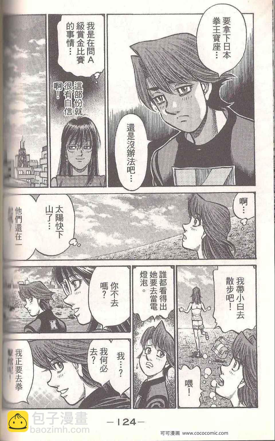 第一神拳 - 第93卷(3/4) - 2