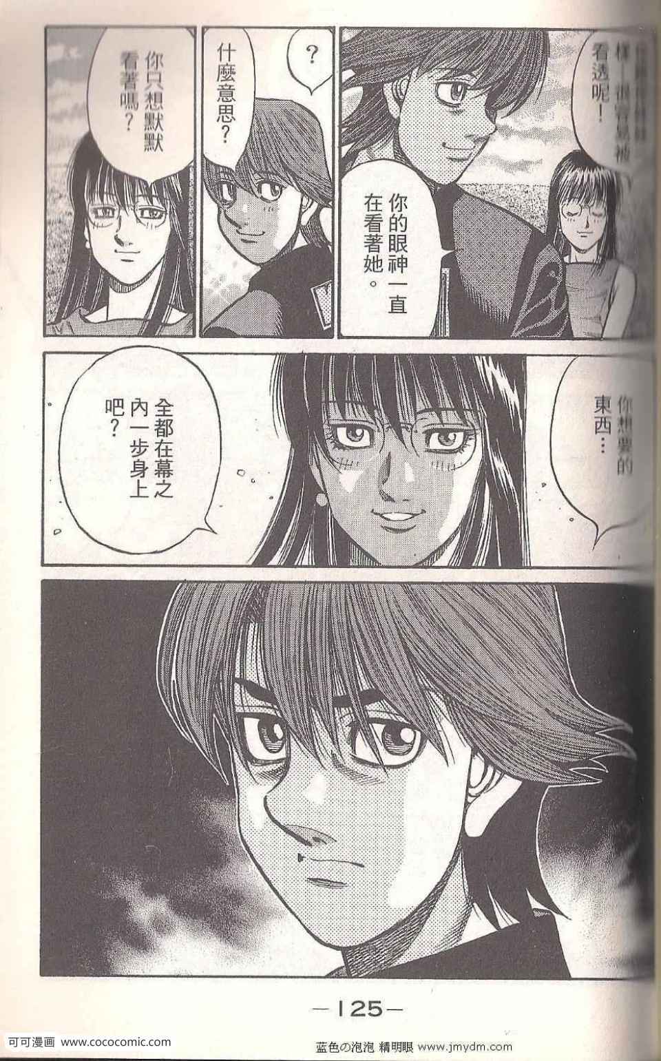 第一神拳 - 第93卷(3/4) - 3