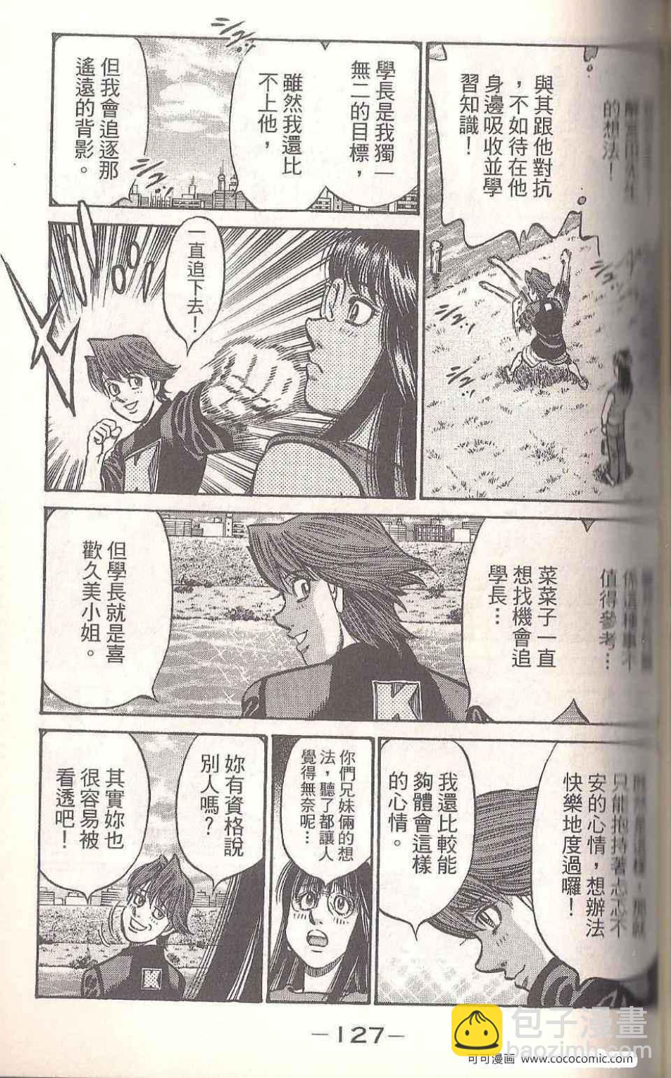 第一神拳 - 第93卷(3/4) - 5