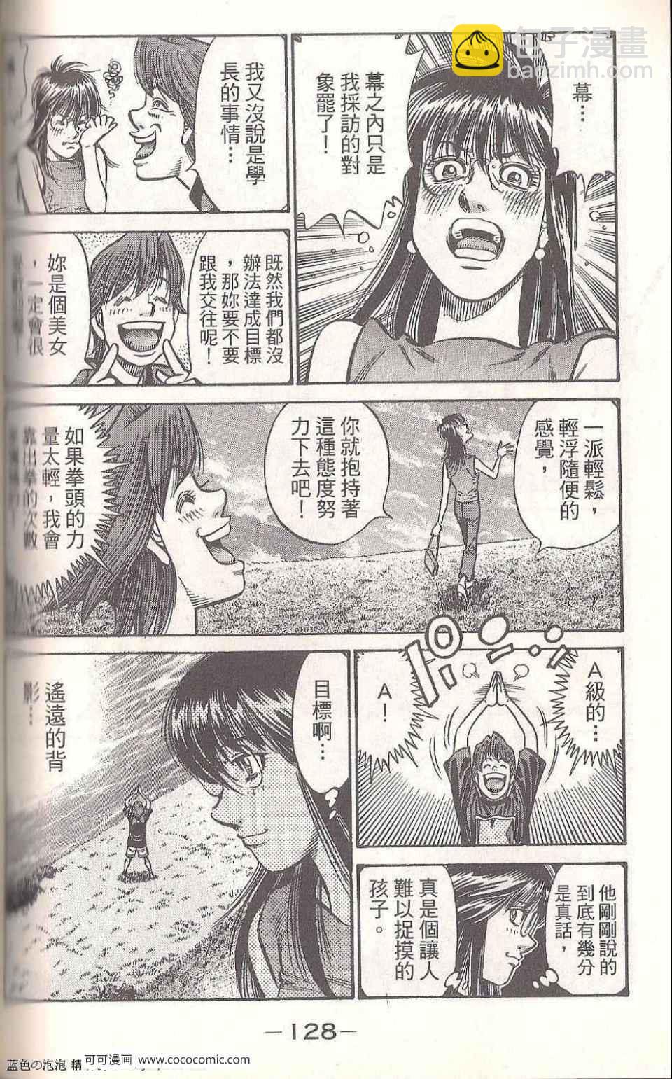 第一神拳 - 第93卷(3/4) - 6