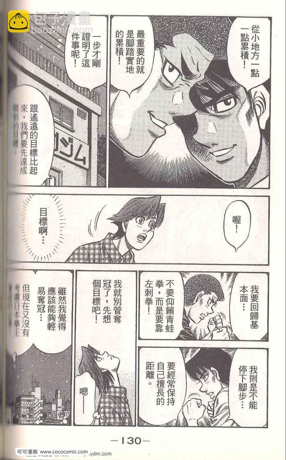 第一神拳 - 第93卷(3/4) - 8