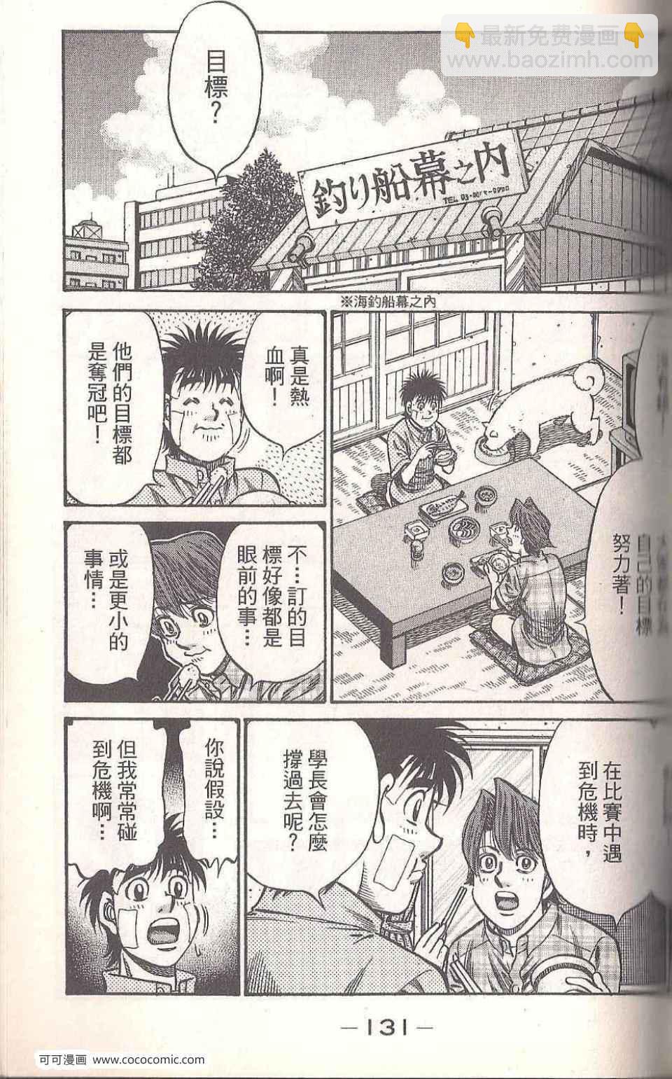 第一神拳 - 第93卷(3/4) - 1