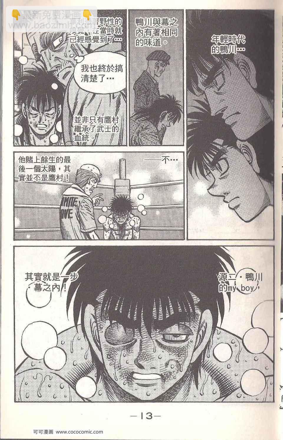 第一神拳 - 第93卷(1/4) - 5