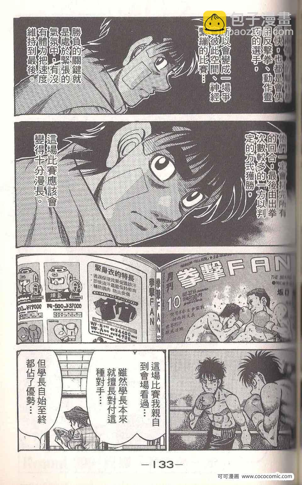 第一神拳 - 第93卷(3/4) - 3