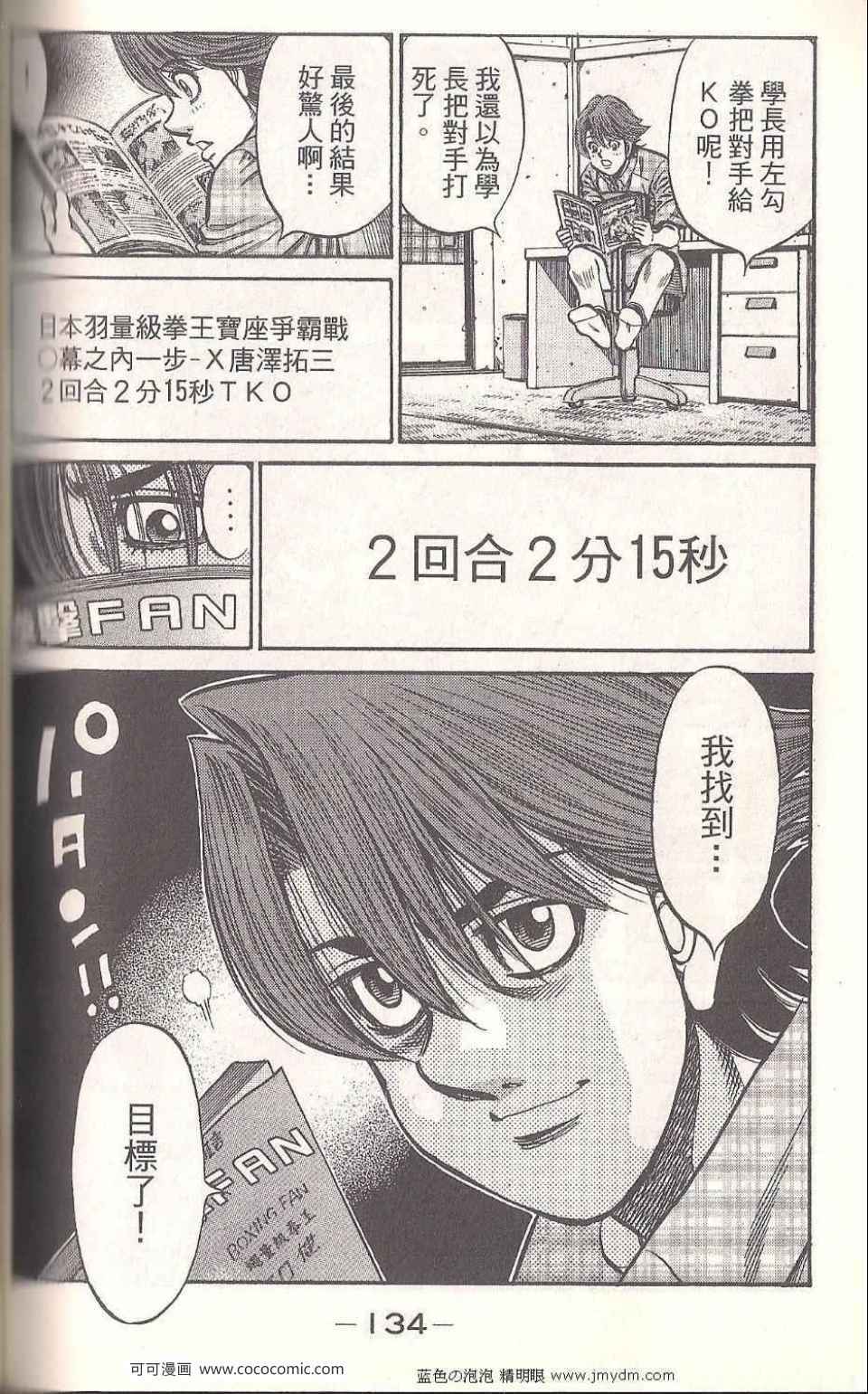 第一神拳 - 第93卷(3/4) - 4