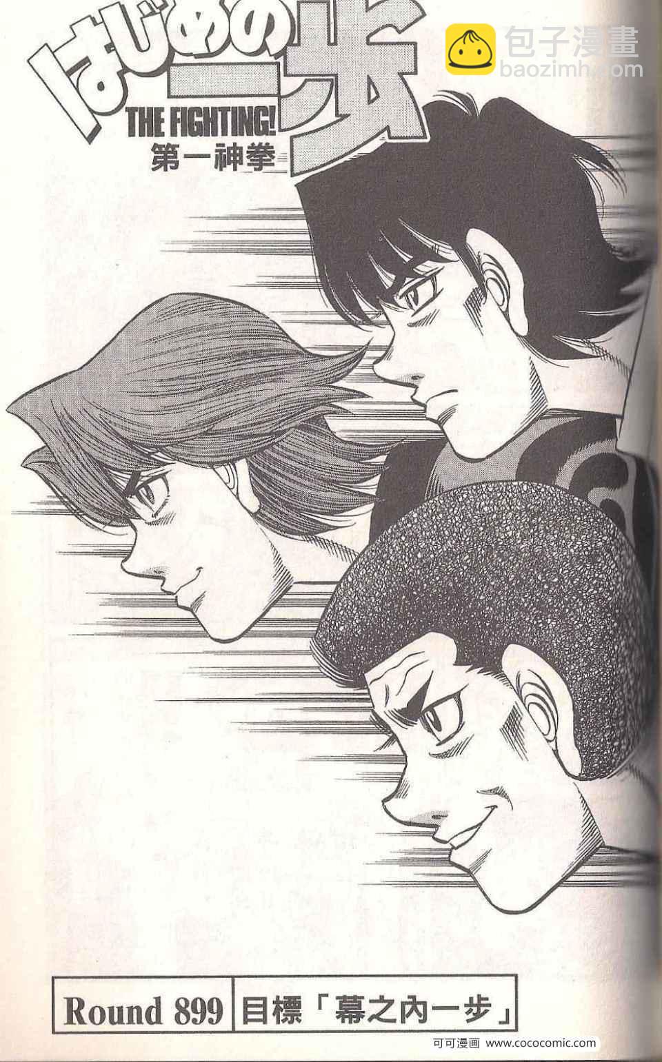 第一神拳 - 第93卷(3/4) - 5