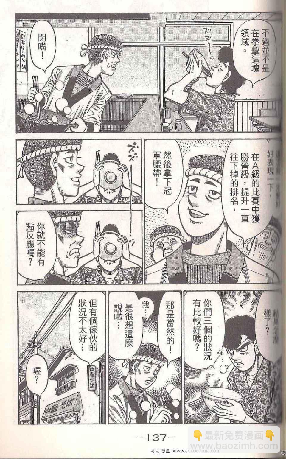 第一神拳 - 第93卷(3/4) - 7