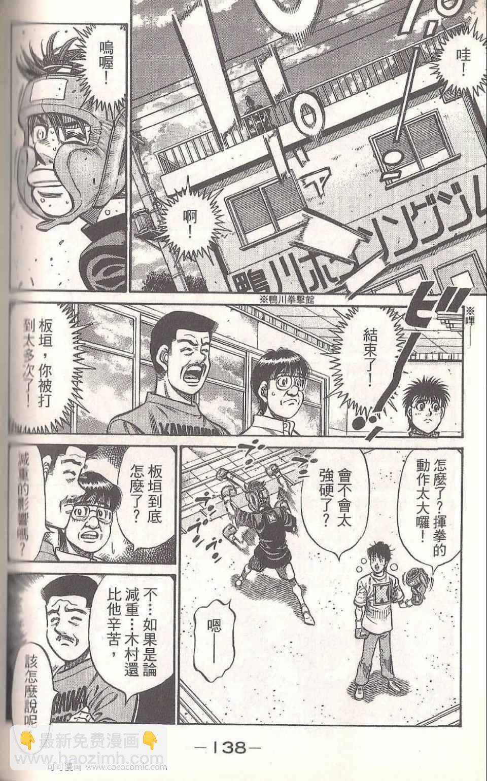 第一神拳 - 第93卷(3/4) - 8