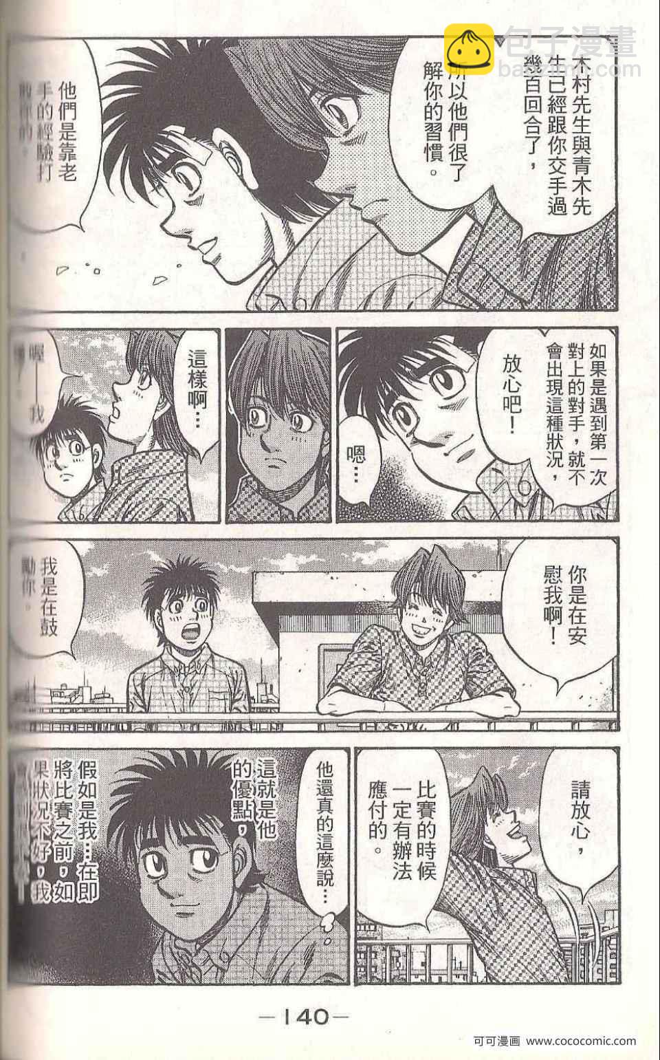 第一神拳 - 第93卷(3/4) - 2