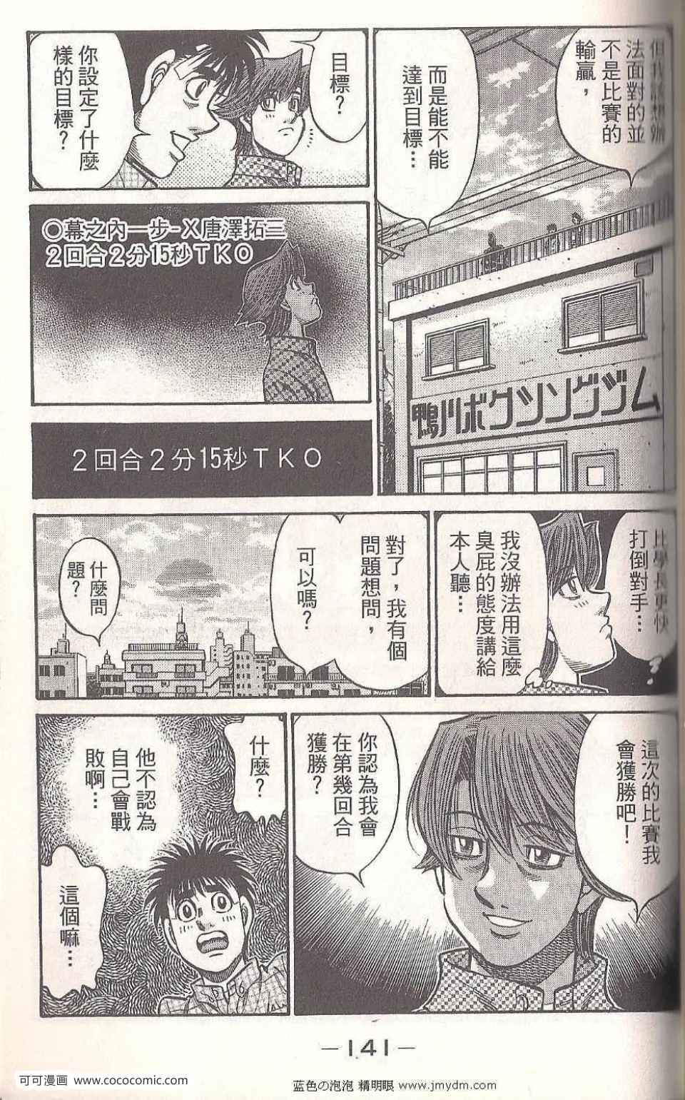 第一神拳 - 第93卷(3/4) - 3