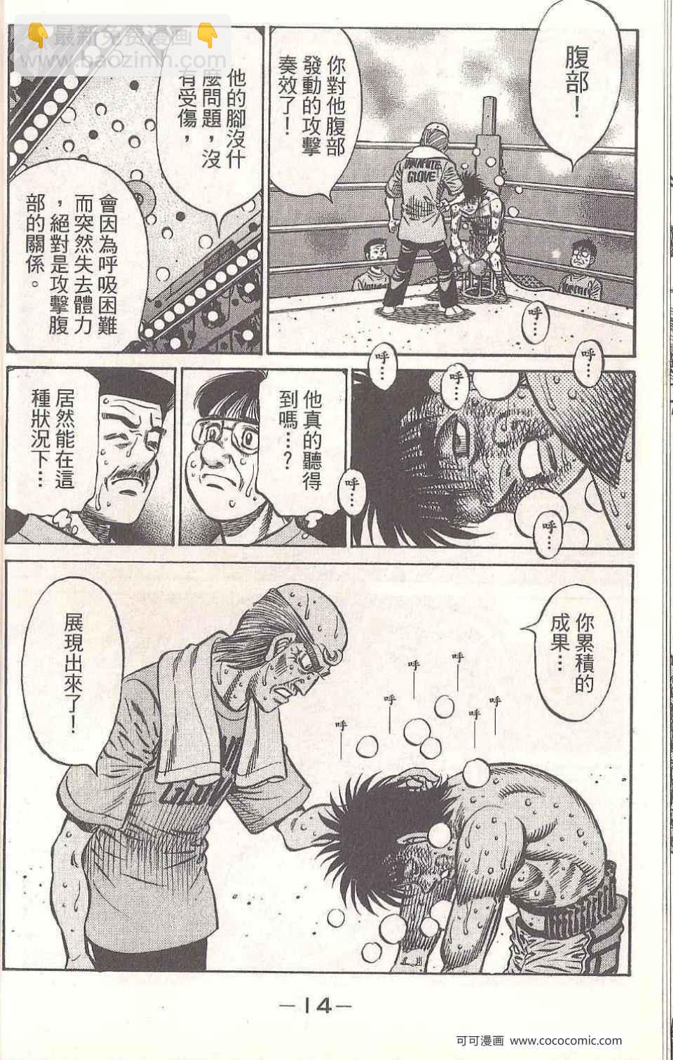 第一神拳 - 第93卷(1/4) - 6