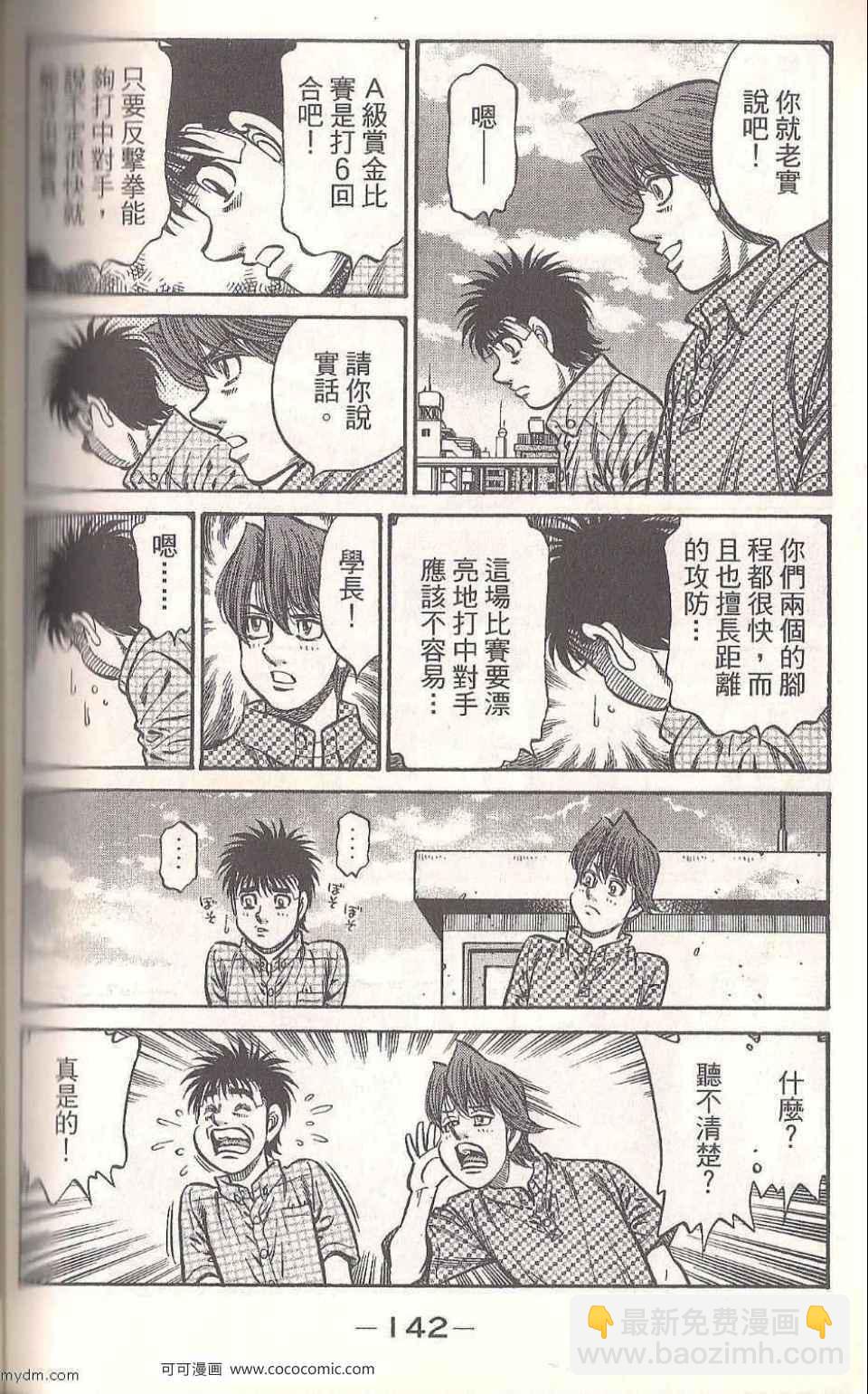 第一神拳 - 第93卷(3/4) - 4