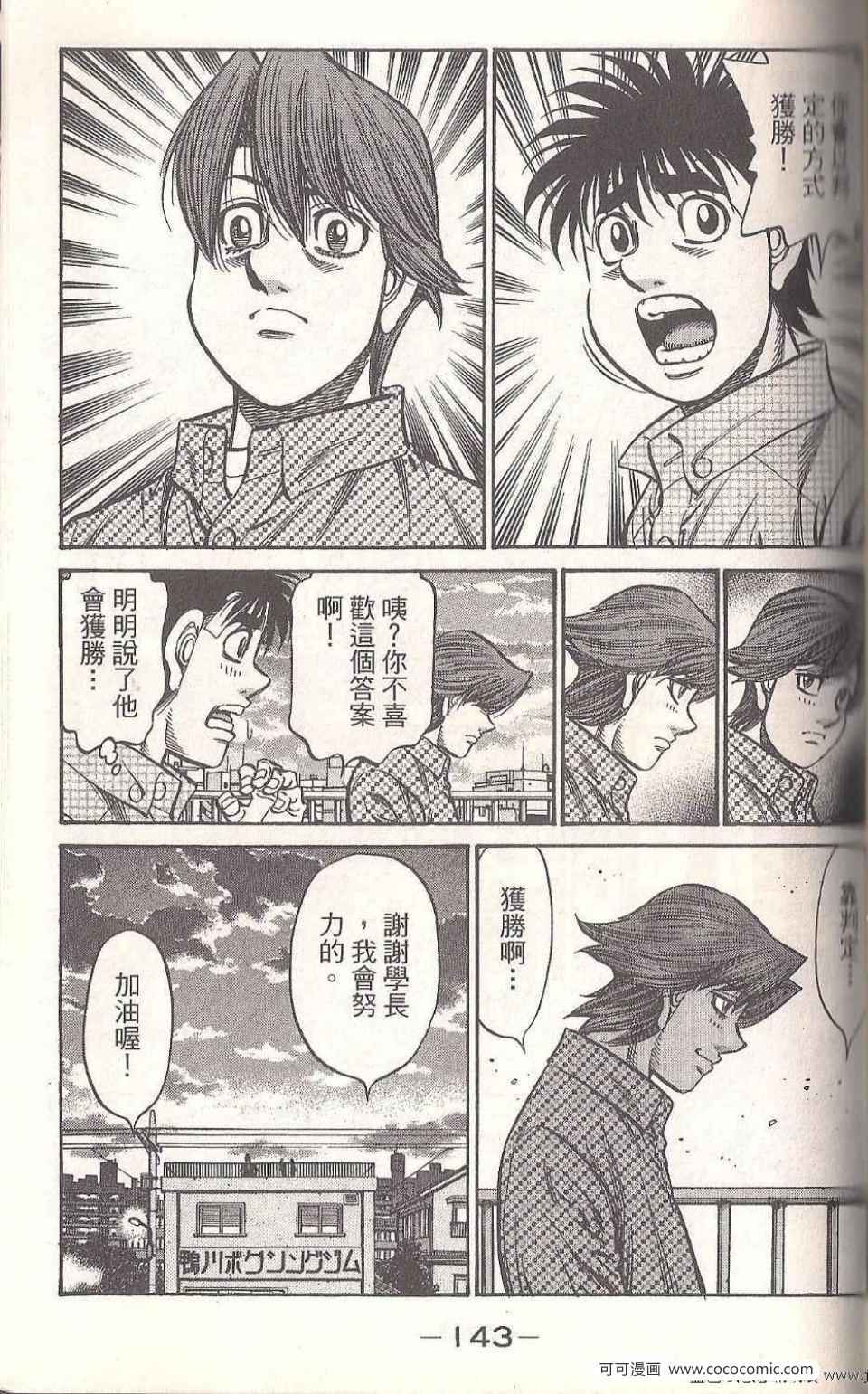 第一神拳 - 第93卷(3/4) - 5