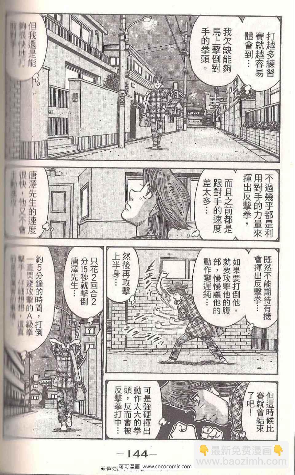 第一神拳 - 第93卷(3/4) - 6