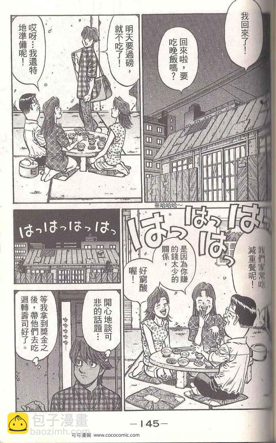 第一神拳 - 第93卷(3/4) - 7