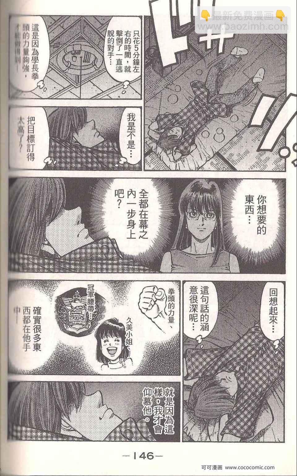 第一神拳 - 第93卷(3/4) - 8