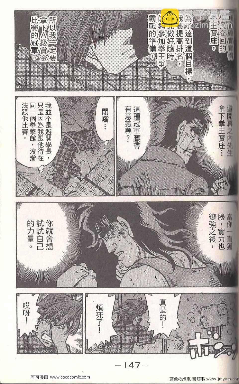 第一神拳 - 第93卷(3/4) - 1