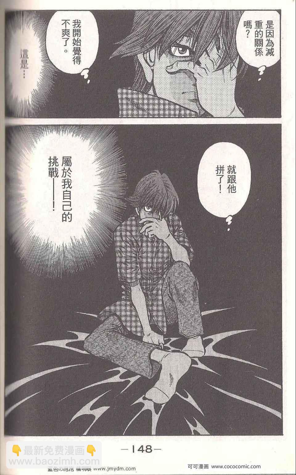 第一神拳 - 第93卷(3/4) - 2