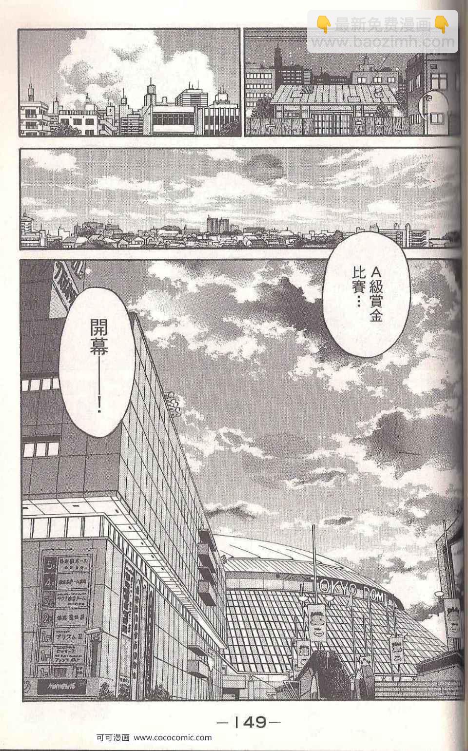 第一神拳 - 第93卷(3/4) - 3