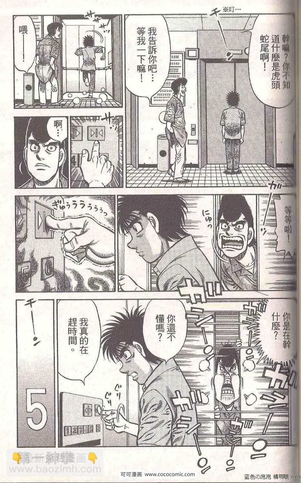 第一神拳 - 第93卷(3/4) - 5