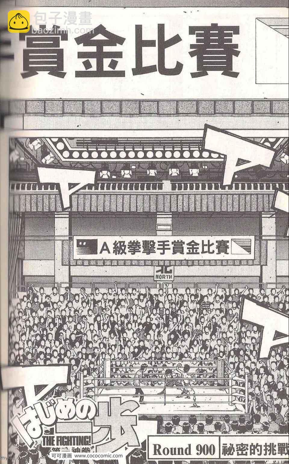 第一神拳 - 第93卷(3/4) - 6