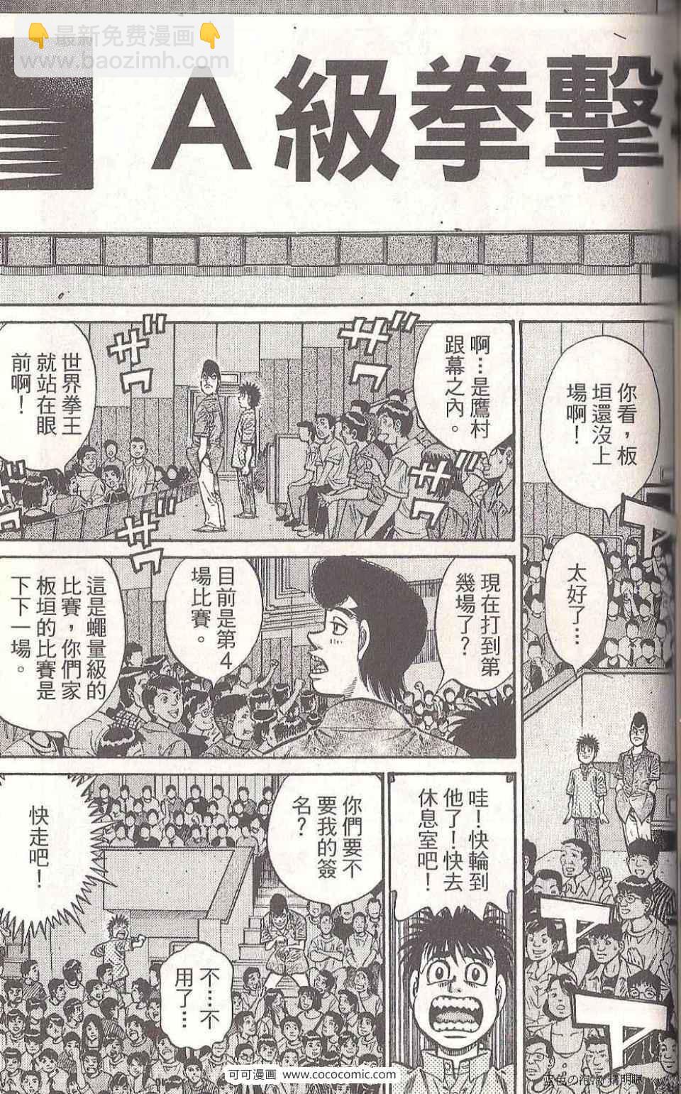 第一神拳 - 第93卷(4/4) - 5