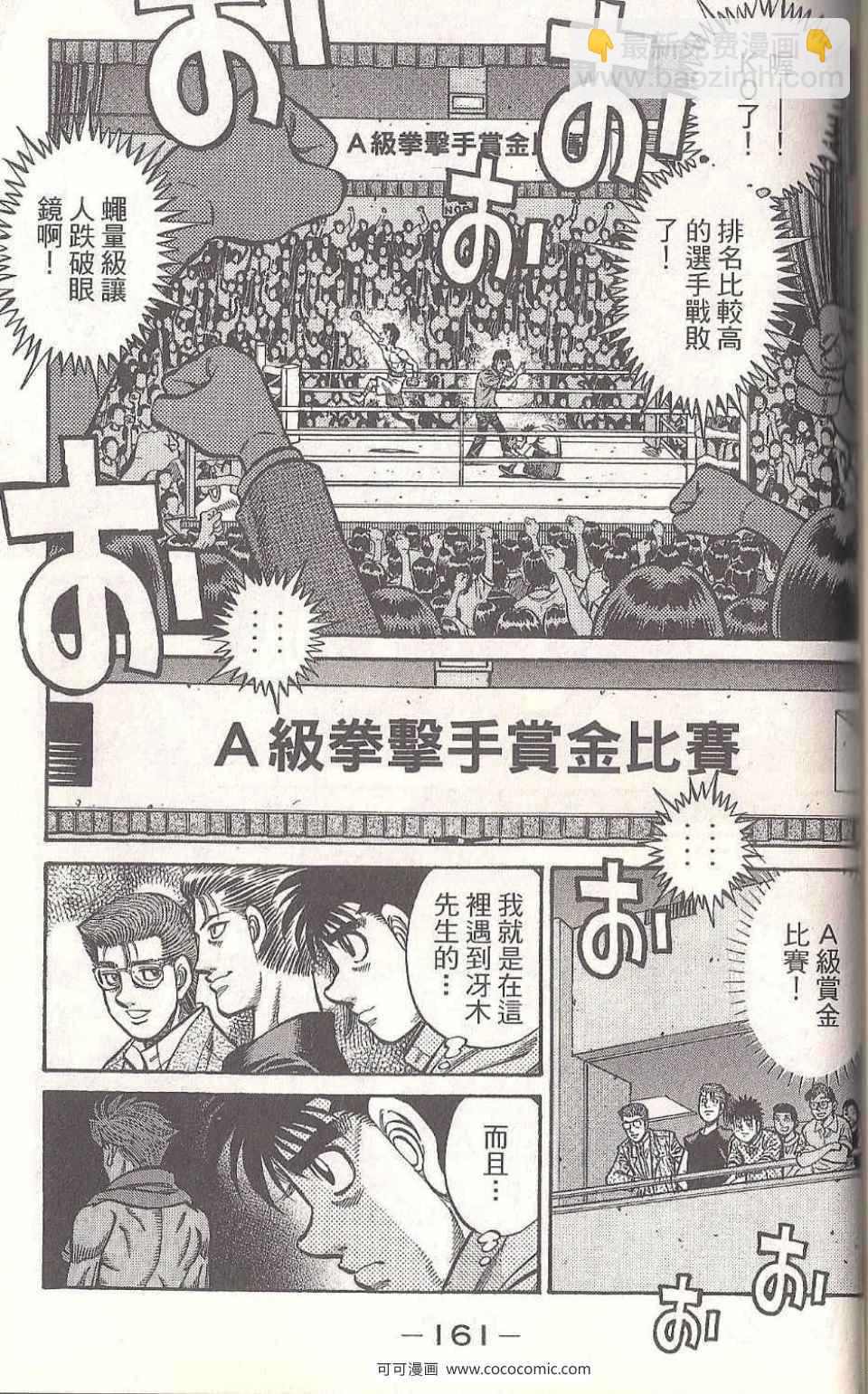 第一神拳 - 第93卷(4/4) - 1